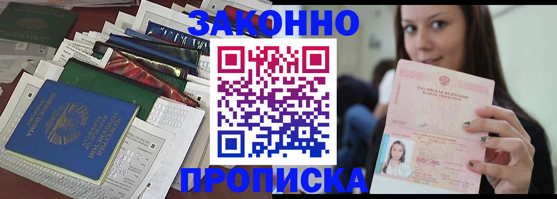 временная регистрация для школы в Луховицах