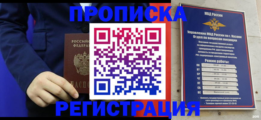 прописка ребенка в Луховицах